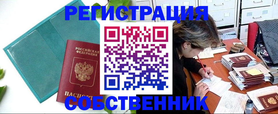 прописка иностранных граждан в Вышнем Волочке