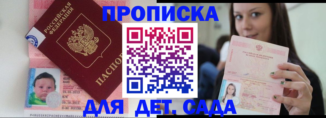прописка штамп в Вышнем Волочке